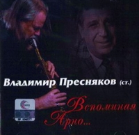 Vladimir Presnyakov (st.). Vspominaya Arno (2 CD) - Vladimir Presnyakov-starshiy 