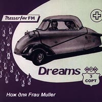 Нож для Frau Muller  - Messer fur frau Muller. Мечты 3 Сорт