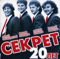 Sekret  - Sekret. 20 let