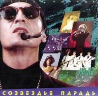 Сергей Паради  - Созвездие Паради (Сборник)