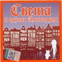 Sveta  - Sveta i gruppa Amsterdam