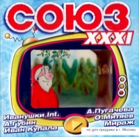 Various Artists. Soyuz XXXI - Propaganda , Zhasmin , Pod