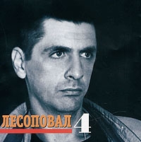 Lesopoval  - Lesopoval. 4 + Bonus Tracks