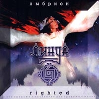 Линда  - Линда. Эмбрион. Right CD