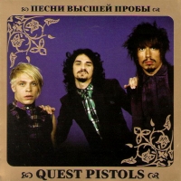 Quest Pistols. Песни высшей пробы - Quest Pistols  