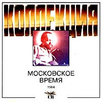 SV  - SV. Moskovskoe vremya (1984)