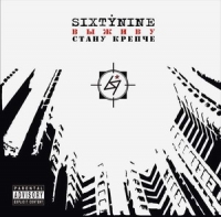 Sixtynine  - Sixtynine. Vyzhivu Stanu Krepche