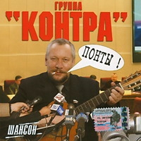 Kontra  - Kontra. Ponty!