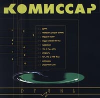 Komissar  - Dryan