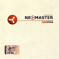 NeoMaster  - NeoMaster. Марафон