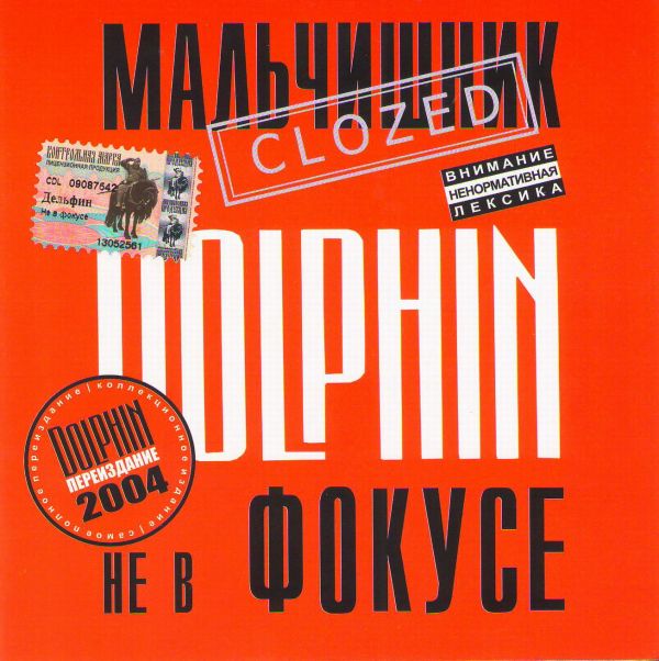  Audio CD Dolphin. Ne V Fokuse (2004) - Malchishnik , Delfin / Dolphin 