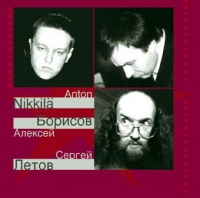 Сергей Летов - Сергей Летов - Алексей Борисов - Anton Nikkila