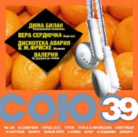 Алена Апина - Various Artists. Союз 39