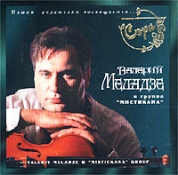 Valeriy Meladze - Valerij Meladze i gruppa  Mistikana   Sera