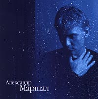 Aleksandr Marshal - Aleksandr Marshal. Liven