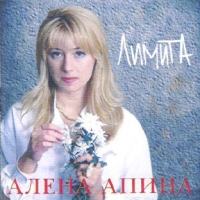 Alena Apina - Alena Apina. Limita