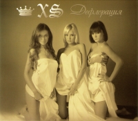 XS  - XS. Defloratsiya