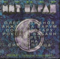 Super Hit Parad studii RDM - 6 - Anzhelika Varum, Mihail Mihajlov, VIA 