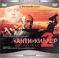 Antikiller 2: Antiterror - Mihail Efremov, Egor Konchalovskij, Yuriy Kucenko, Sergej Shakurov 