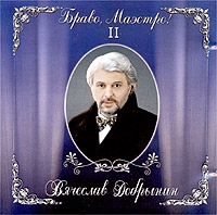 Vyacheslav Dobrynin - Vyacheslav Dobrynin. Bravo, Maestro! II