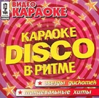 Lada Dens - Video Karaoke: V Ritme Disco (Video CD)