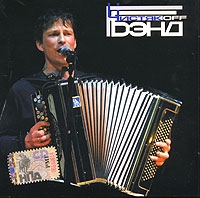 Fedor Chistyakov - Fedor Tschistjakow. Tschistjak Off Bend. mp3 Collection