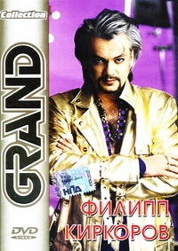 Philipp Kirkorov - Filipp Kirkorov. Grand Collection