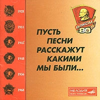 Иосиф Кобзон - Пусть песни расскажут какими мы были (1998)