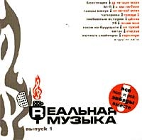 Hi-Fi  - Realnaya muzyka  Vypusk 1