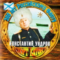 Konstantin Undrov. Port-Katon - Konstantin Undrov 