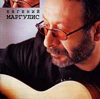 Evgeniy Margulis - Evgeniy Margulis