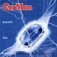 Car-Man  - CarMan. Back to Future (Nasad w buduschtschee)