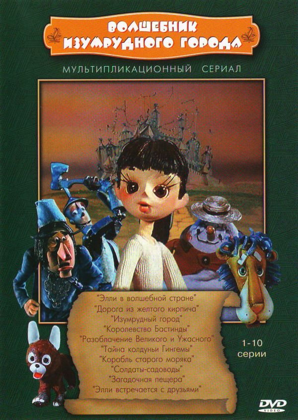 A. Bogolyubov - The Wizard of the City of Emeralds (Volshebnik Izumrudnogo goroda) (Krupniy plan)