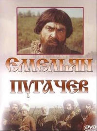 Салтыков Алексей - Емельян Пугачев