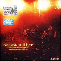 Король и Шут. Мертвый Анархист. Концерт в Лужниках 18-19 октября 2002г. (2 CD) - Король и Шут  