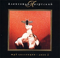 Aleksandr Laertskiy. mp3 Collection. Vol. 2 - Aleksandr Laertskiy 