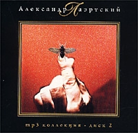 Aleksandr Laertskiy - Aleksandr Laertskij. mp3 Kollekzija. CD 2