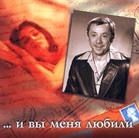 Oleg Anofriev - Oleg Anofriev. ...I vy menya lyubili