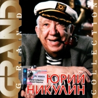 Yurij Nikulin - YUrij Nikulin. Grand Collection