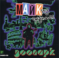 Zoopark  - Majk, Soopark. Majk is gruppy