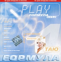 Various Artists. Formula Odin - Tatyana Bulanova, Zhasmin , Virus , Valeriya , Hi-Fi , Igorek , Sveta  