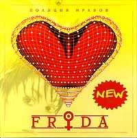 Полиция нравов  - Frida