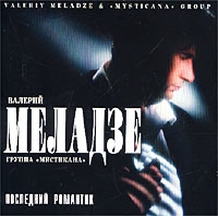 Valeriy Meladze - Valerij Meladze i gruppa 