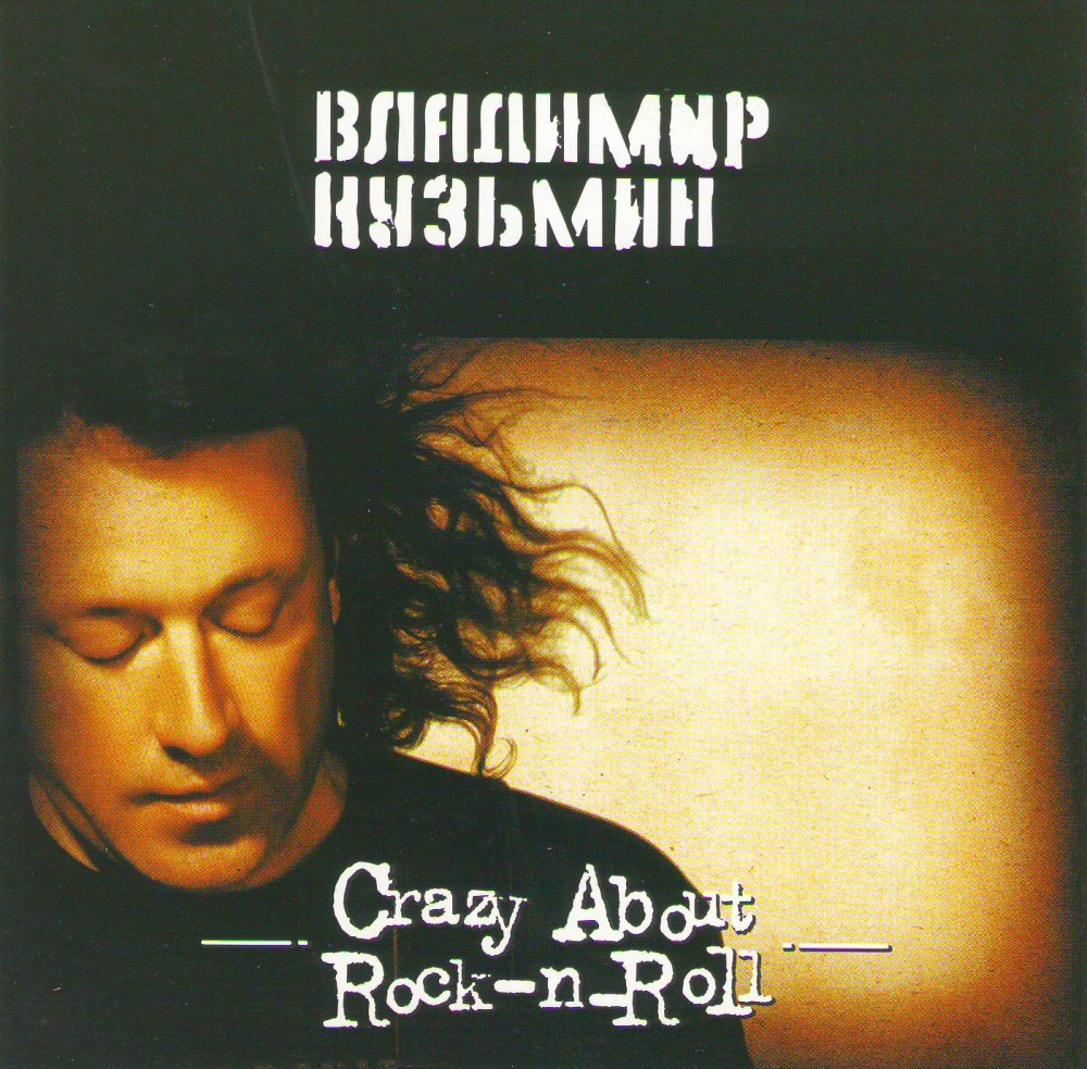 Vladimir Kuzmin. Crazy About Rock-n-Roll. Antologiya 19