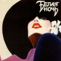 Belaya Noch. Belaya Noch (White Night) - Belaya Noch  