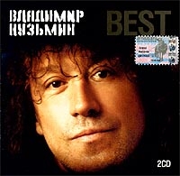 Vladimir Kuzmin - Vladimir Kuzmin. The Best. Antologiya 19 (2 CD)