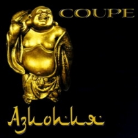 Coupe  - Coupe. Азиопия