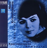 Nezhnost - Mayya Kristalinskaya 