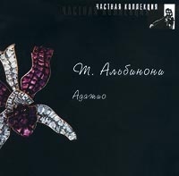 Т Альбинони - Частная Коллекция  Т Альбинони  Адажио