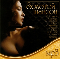 Aleksandr Dyumin - Various Artists. Solotoj schanson (mp3)